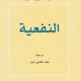 النفعية