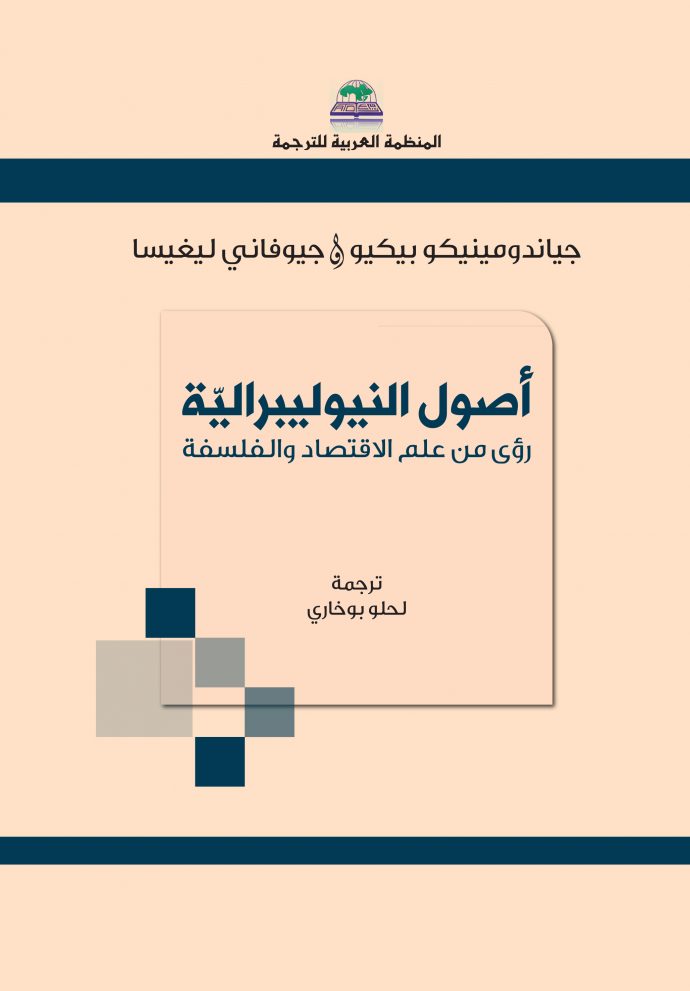 اصول النيوليبرالية