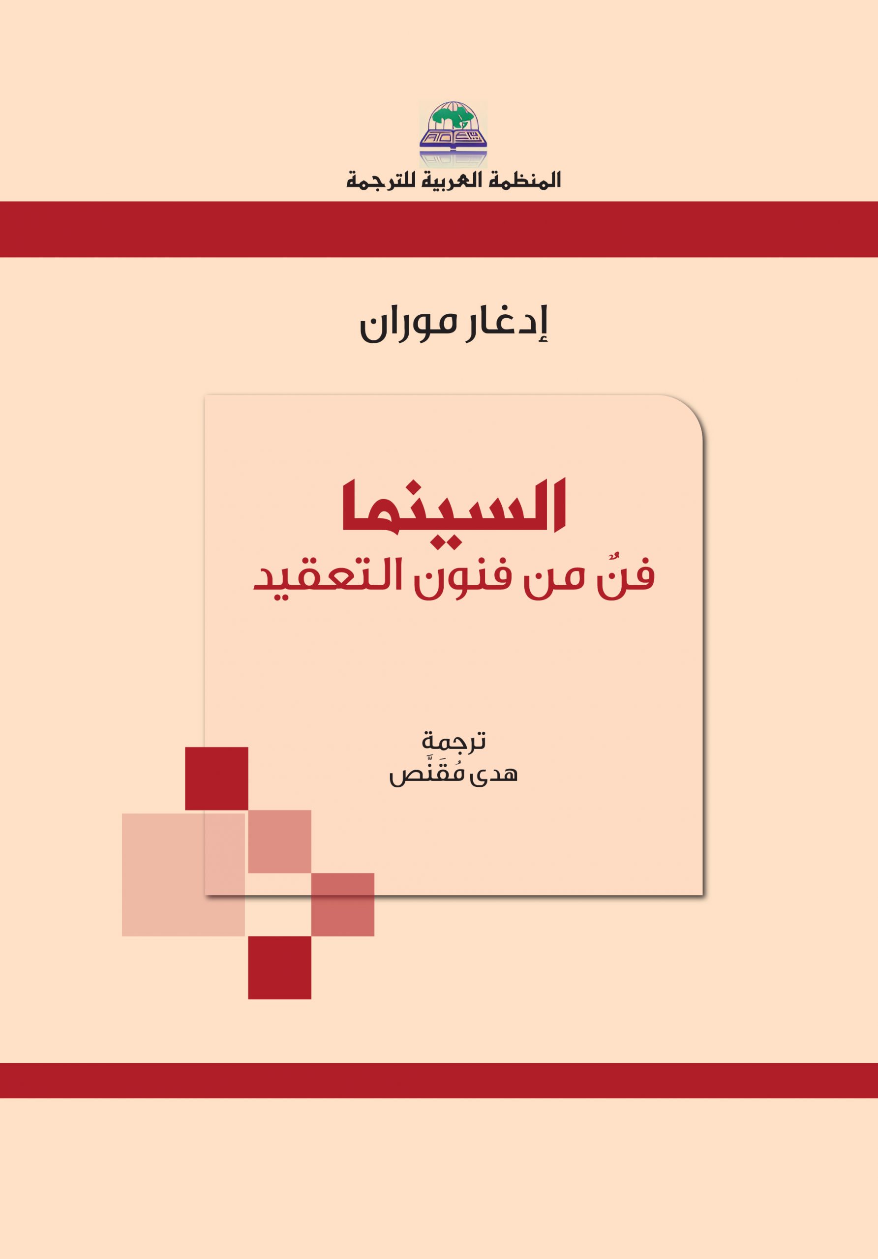 السينما
