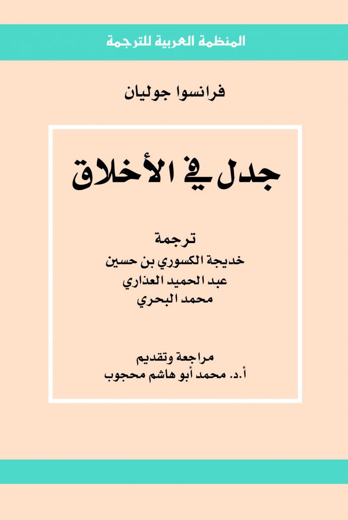 جدل في الاخلاق