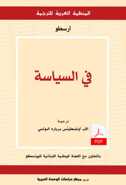 في السياسة E-Book