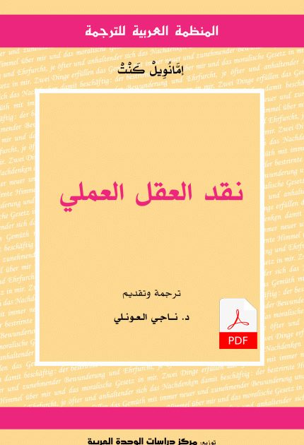 نقد العقل العملي E-Book